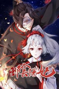 冥帝独宠阴阳妃