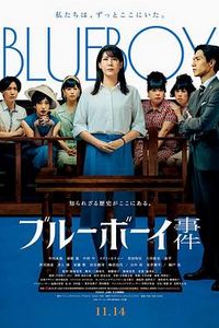 蓝色男孩事件