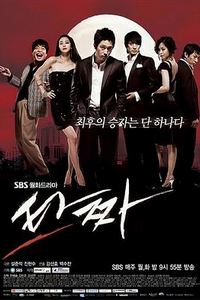 老千2008