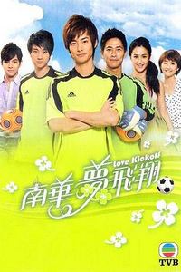 南华梦飞翔