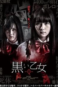 黑色乙女Q