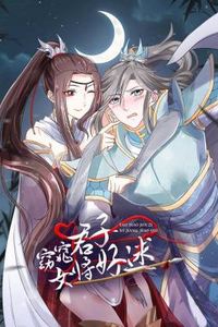 窈窕君子 女将好逑