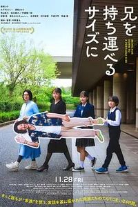 把哥哥带走