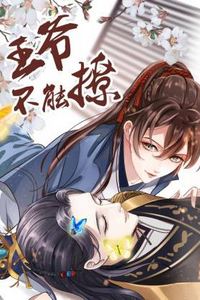 王爷不能撩