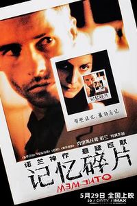 记忆碎片2000
