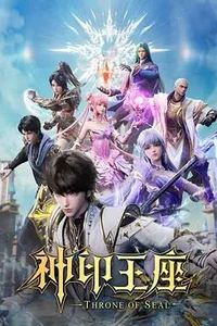 神印王座猎魔团篇