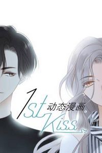 1st kiss动态漫画