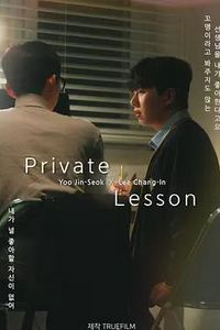 私人课程