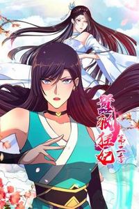 嚣张狂妃第二季