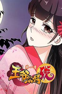 王爷你好贱第一季