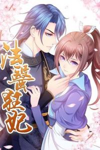 法医狂妃动态漫