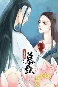 重生之慕甄动态漫第三季