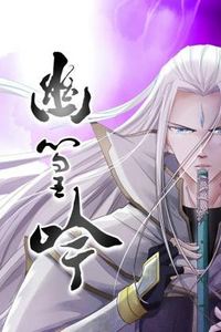 幽篁吟2020