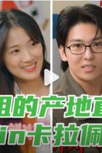 姐姐的产地直送in卡拉佩