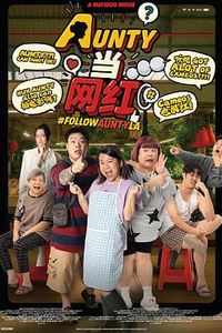 AUNTY当网红