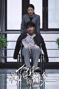 最倔强的微笑