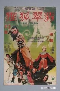 翡翠狐狸