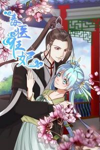 毒医狂妃动态漫