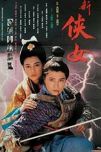 天剑绝刀之独孤九剑