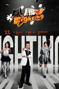 黑白威廉Fighting