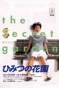 秘密花园1997