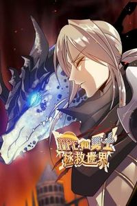 NPC和勇士拯救世界动态漫