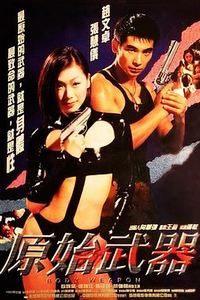 原始武器