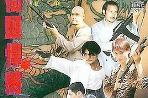街头悍将