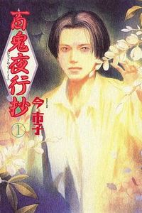 百鬼夜行抄2026