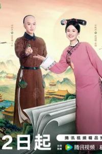 这个宫女不太冷静