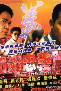 血溅忠义门
