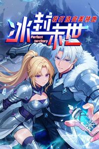 冰封末世，我打造完美领地动态漫画