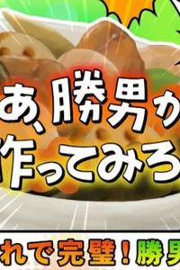 那胜男来做做看啊