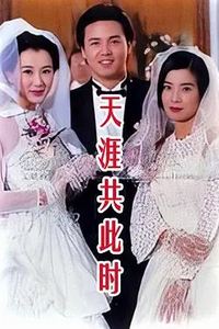 天涯共此时