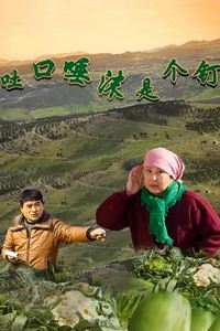 吐口唾沫是个钉