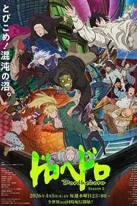 异兽魔都第二季