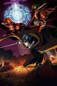 杖与剑的魔剑谭第二季