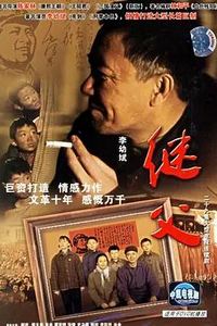 继父