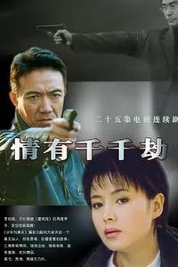情有千千劫