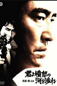 追捕1976