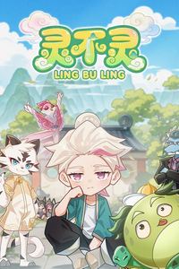 灵不灵