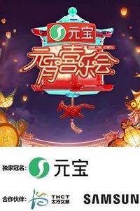 2026湖南卫视芒果TV元宵喜乐会