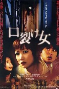 裂口女