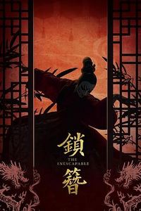 锁簪