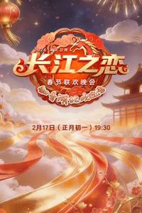 2026湖北卫视春晚
