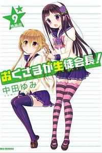 我老婆是学生会长第一季