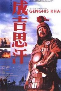 成吉思汗1986