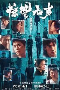 惊蛰无声