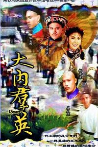 大内群英国语