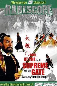 太极门